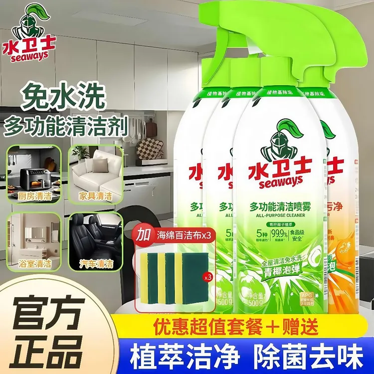 水卫士清洗剂多功能清洁剂食用级家具厨卫沙发冰箱去污除味家用