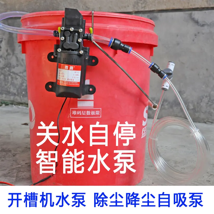 开槽机水钻专用自吸泵打孔切割降尘喷水角磨机除尘切墙开槽水泵