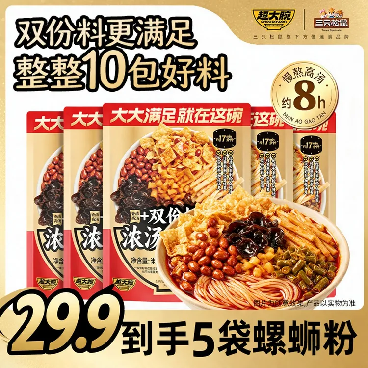 【拍1到手5包】三只松鼠螺蛳粉Q弹爽滑酸爽地道浓郁升级双倍配料dy
