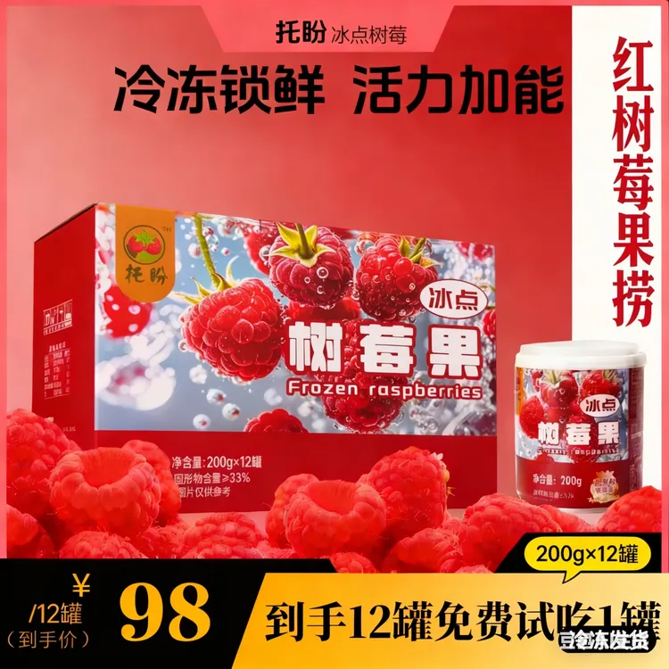 托盼】红树莓果捞*12罐1箱/冰点浆果捞锁鲜冷冻鲜果红树莓罐头制品