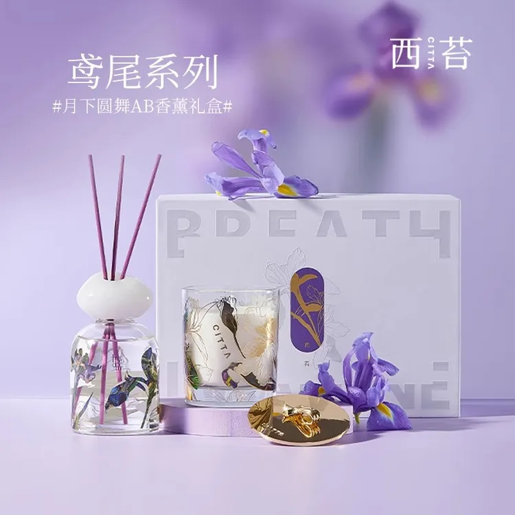 西苔香薰鸢尾拂晓圆舞礼盒持久留香香薰蜡烛浪漫家居散香家用室内