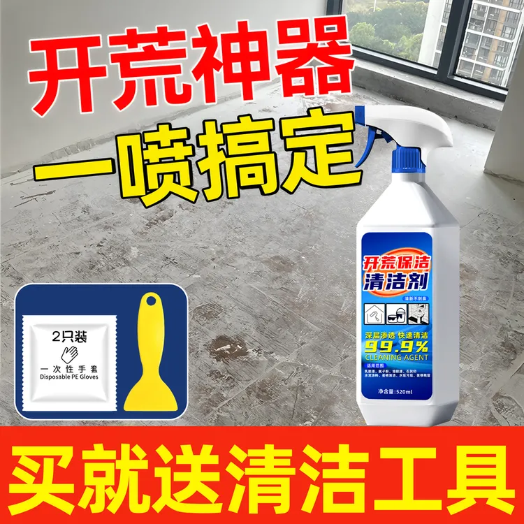 新房开荒保洁清洁剂地瓷砖去黄去污乳胶漆专用清洗神器水泥腻子粉