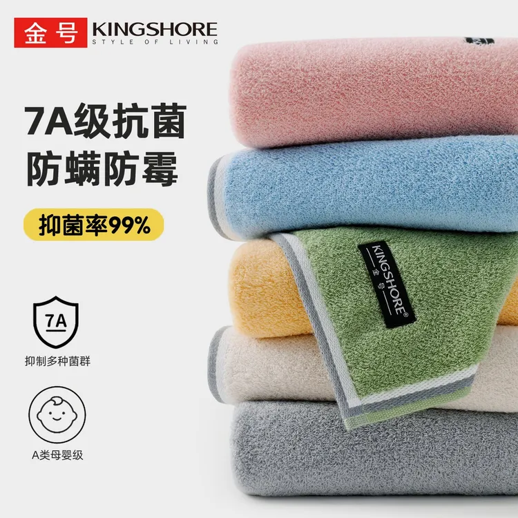 金号纯棉毛巾7A抗菌防螨面巾特捻纱柔软吸水亲肤新疆棉家用可挂式