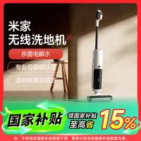 小米米家无线洗地机 2C吸拖洗三合一家用清洁杀菌多模式切换清洁
