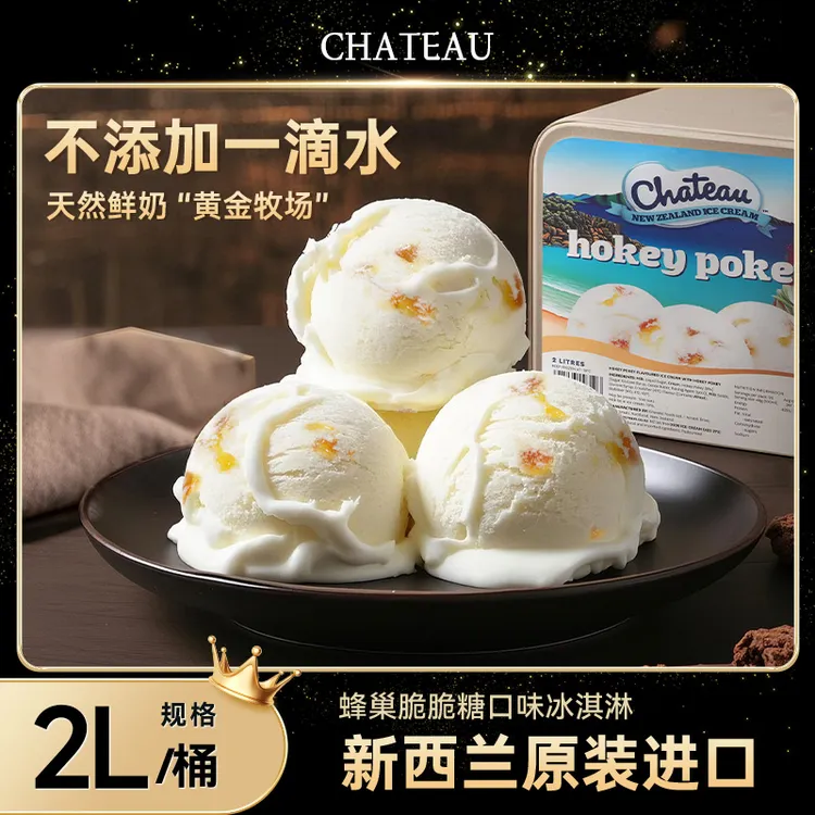 新西兰进口蜂巢脆脆冰淇淋鲜奶雪糕冰激凌2L家庭装超大桶甜筒零食