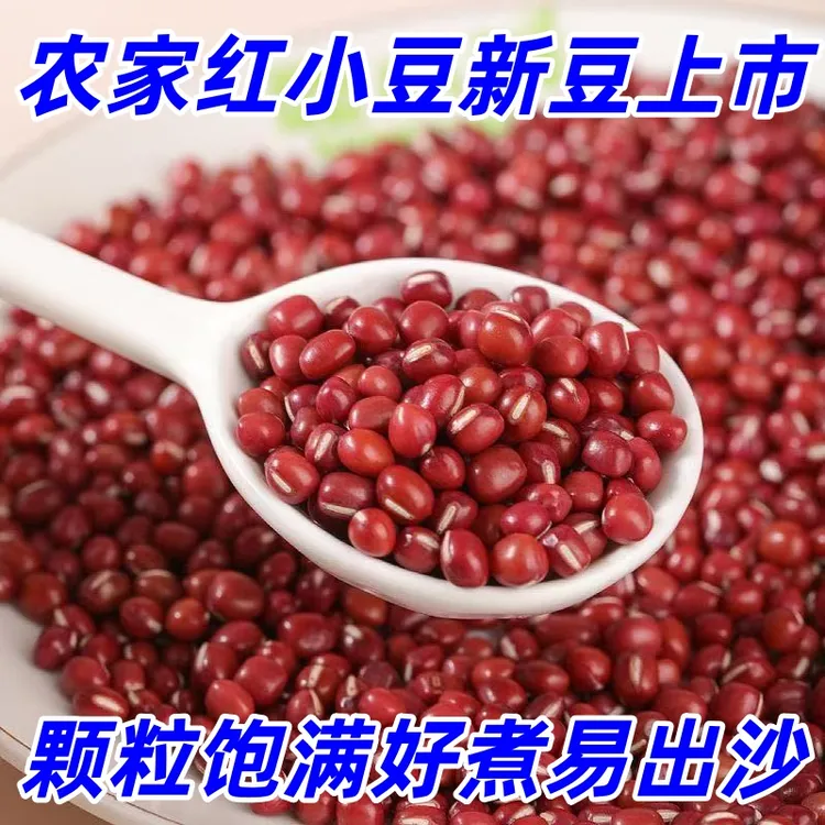 红小豆当季新货精品红豆沙五谷杂粮农家红豆小豆优质新鲜豆浆原料