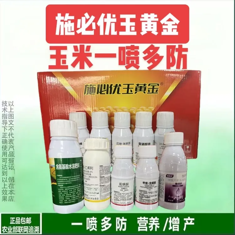 【一套十亩】施必优玉黄金玉米一喷多防营养增产控旺防虫防病组合