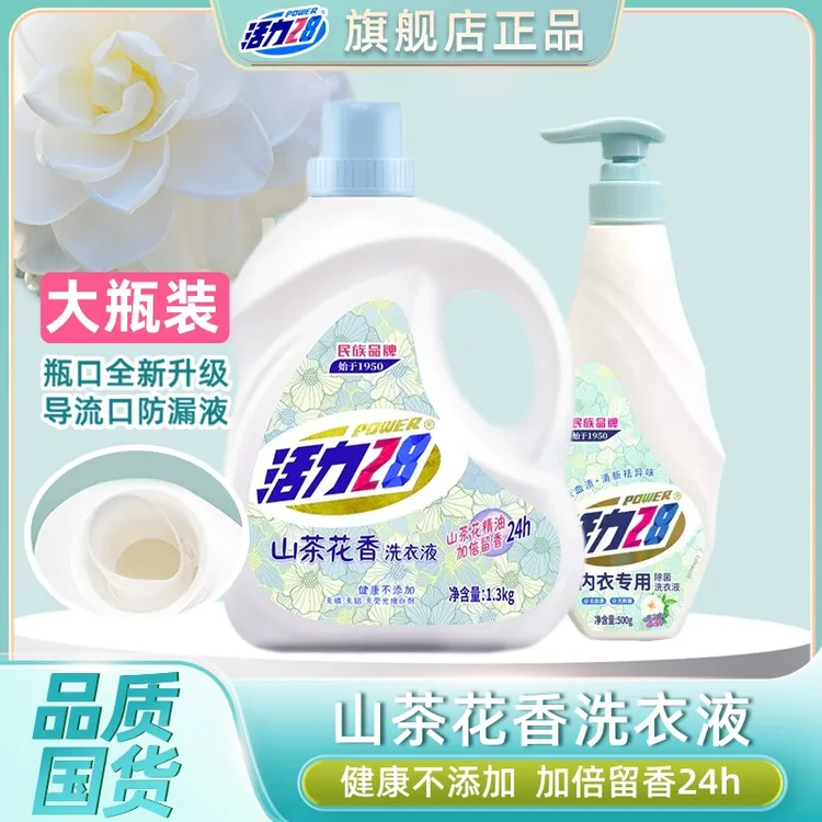 活力28山茶花洗衣液+山茶花内衣洗衣液组合装去污留香深层清洁tl