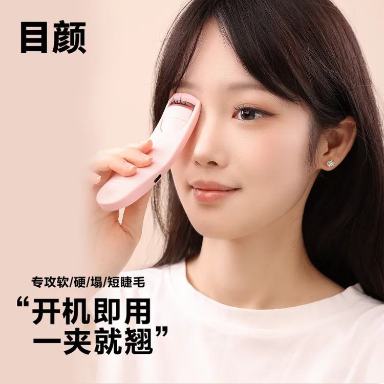 目颜数显电动睫毛烫卷器电热睫毛夹烫睫毛神器卷翘睫毛夹电动加热