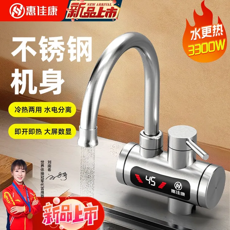 惠佳康电热水龙头即热式电加热卫生间速热冷热厨房热水器通用家用