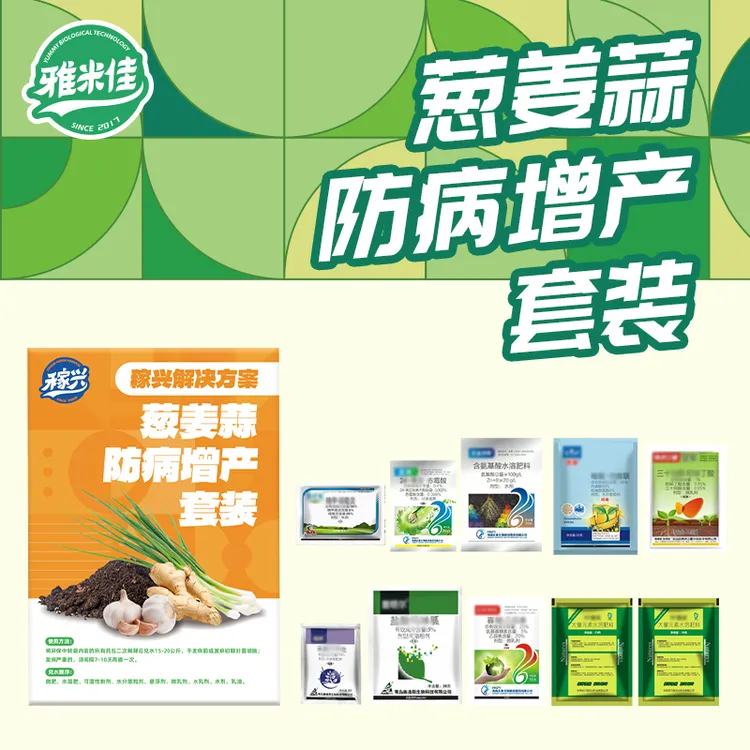 雅米佳 葱姜蒜 套餐  全面保护 专业配方