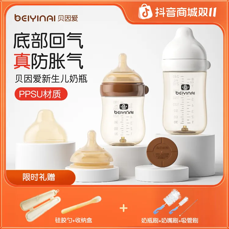 贝因爱底部回气防呛ppsu材质适用仿母乳奶嘴0-12个月宝宝防摔