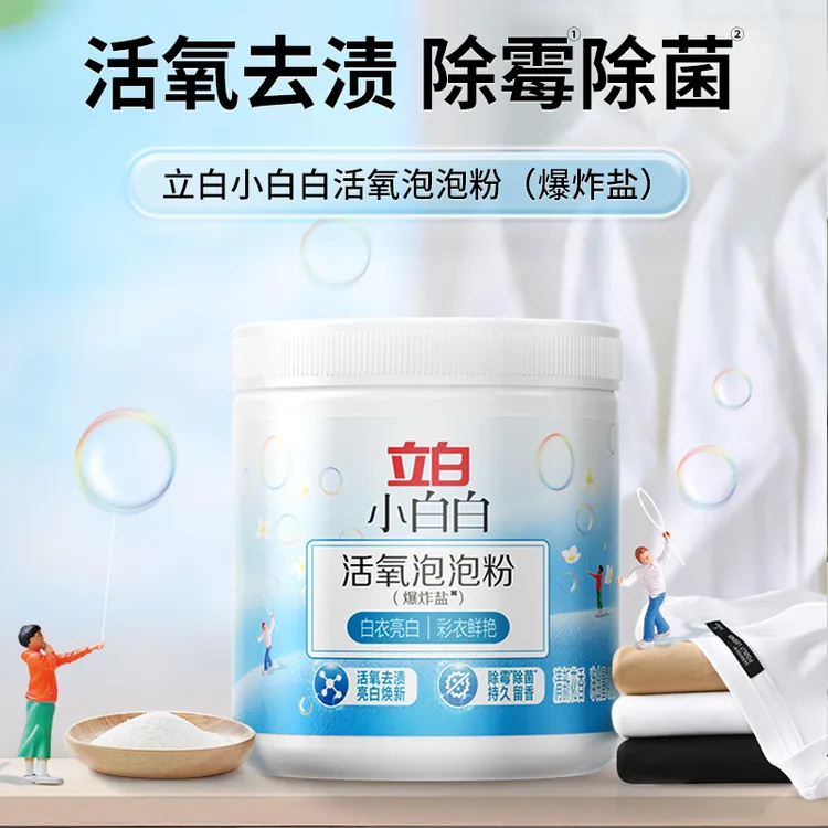 立白小白白活氧泡泡粉居家好物除霉除菌去渍强效去黄增白爆炸KOC