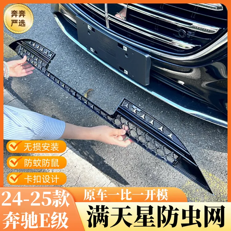适用24-25奔驰E300LE260水箱防虫网保护配件