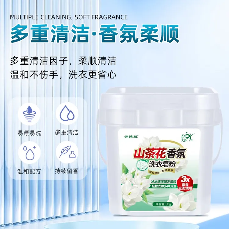 拉萨发货西藏包邮去污去渍山茶花香氛洗衣粉家庭装大桶