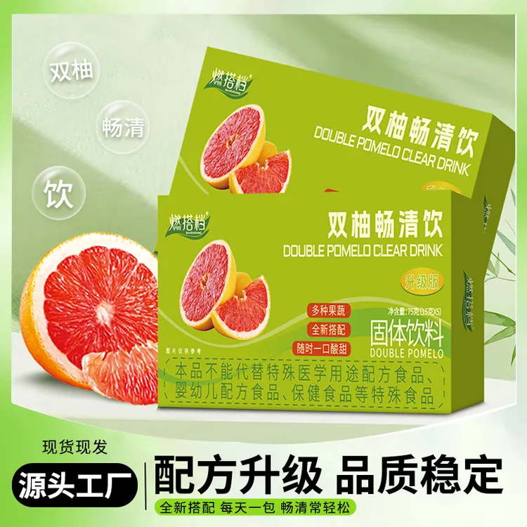 【配方升级】双柚畅清饮升级版多种果蔬15g*5条/盒 独立包装 便携装