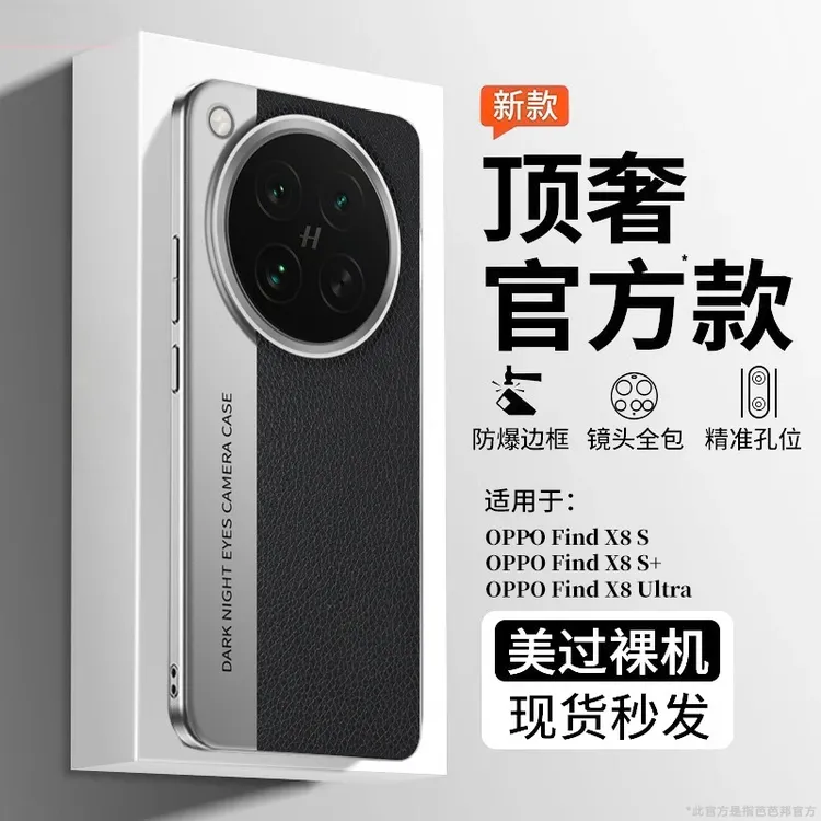 适用oppofindx8s手机壳新款findx8ultra真素皮超薄防摔秒变男女款