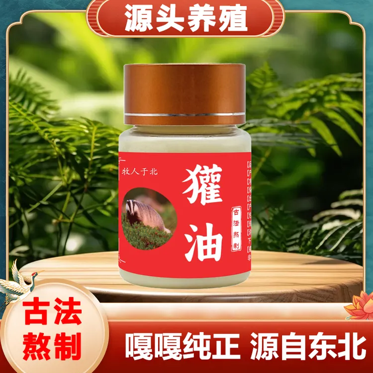 [拍一发五]东北獾油正宗獾子油嘎嘎纯正东北特产 原产地发货