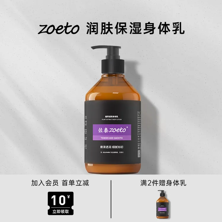 佐泰植萃透润身体乳补水保湿香氛肌肤持久留香深层滋润顺滑肌肤