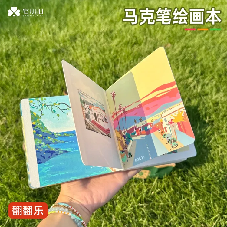翻翻乐本子马克本绘画本摸鱼本丙烯马克笔便携图画本直液式画画本