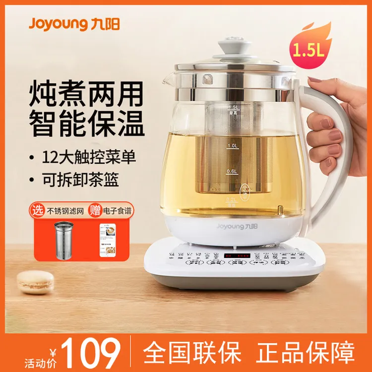 九阳电热水壶家用多功能全自动养生壶烧水壶保温一体开水煲电水壶