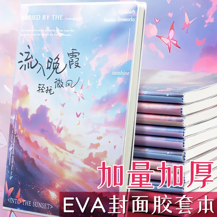 B5A5【流入晚霞】加厚胶套笔记本子EVA卡通高颜值大学生考研记事