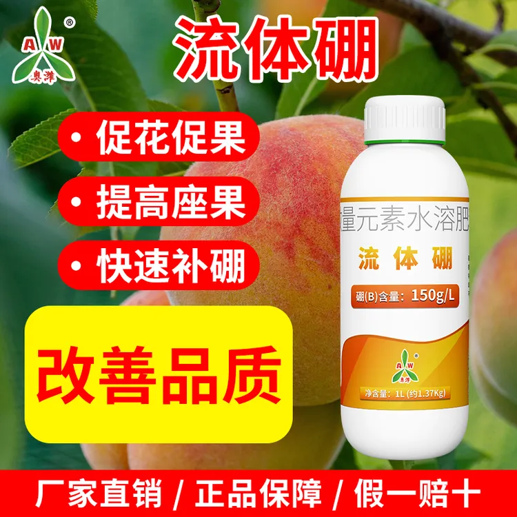 【⑨⑨到手3瓶】奥丰流体硼微量元素叶面肥果树蔬保花保果硼肥水溶肥2商品图