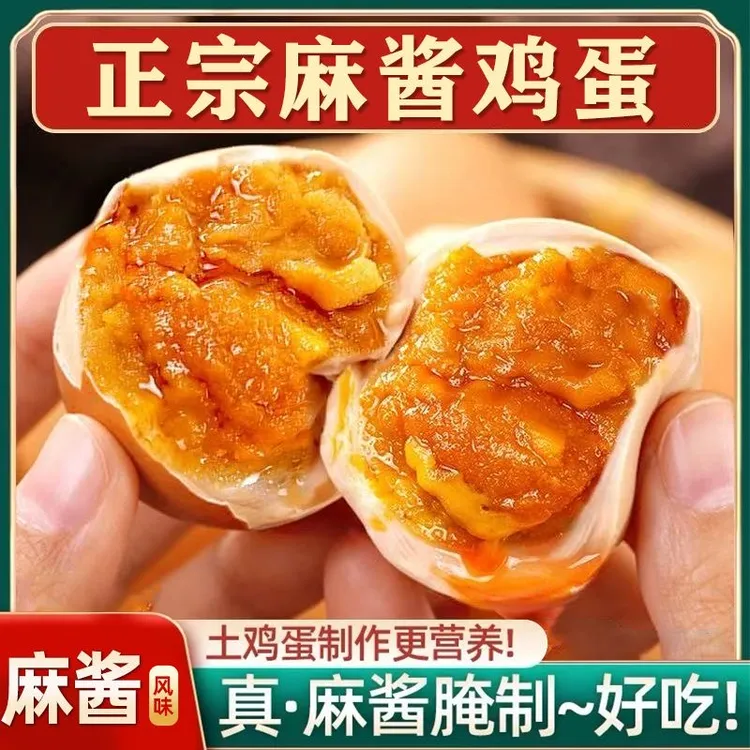 天津蓟县麻酱鸡蛋正宗特产起沙流油五香鸡蛋黄沙流沙即食蟹黄口感