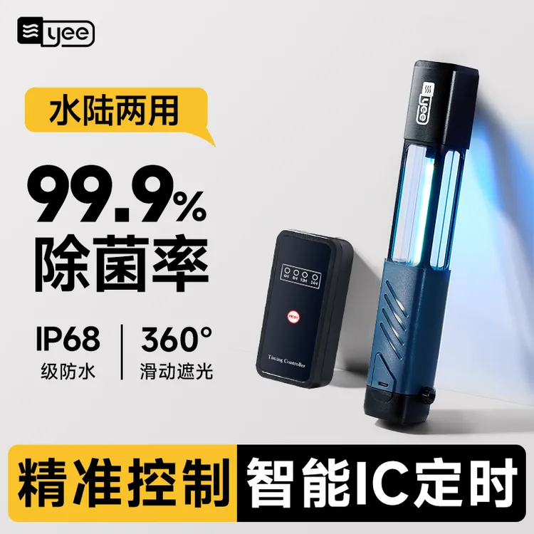 yee鱼缸UV杀菌灯紫外线鱼池除藻潜水灭菌灯水族箱消毒内置杀菌灯