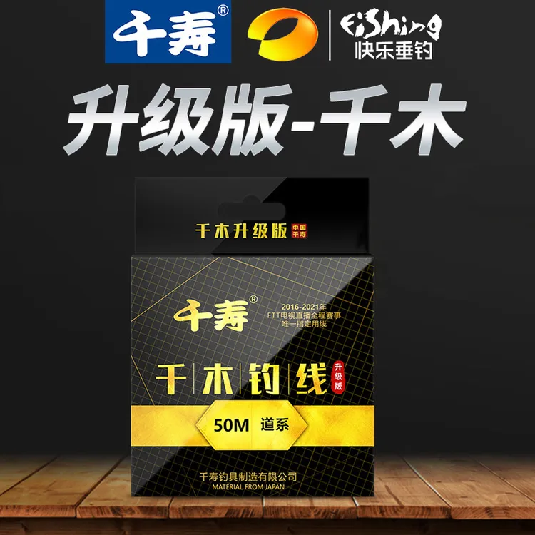 千寿千木升级版野钓鱼线会员专享