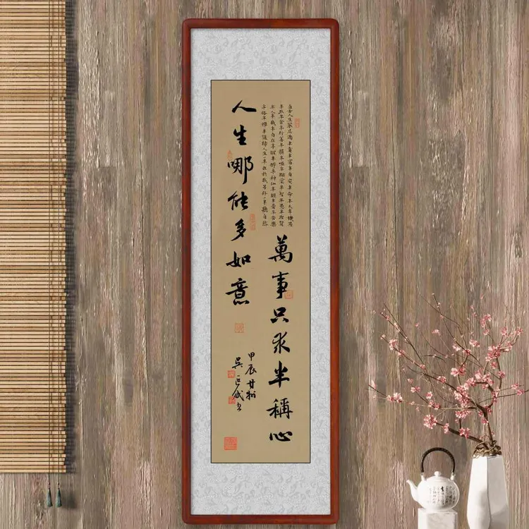 人生哪能多如意榫卯结构实木画框125*40客厅玄关茶室字画书法挂画