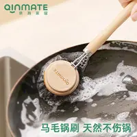 亲有天然马毛锅刷 家用软毛马毛刷不伤锅带把手长柄洗刷锅刷刷子