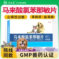 宠物马来酸片猫咪狗狗用片皮肤口服营养补充剂