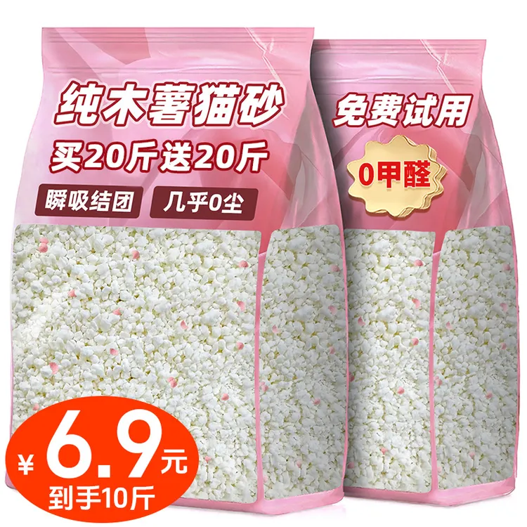 纯木薯猫砂包邮除臭剂杀菌去尿味膨润土矿豆腐砂20公斤尘不粘底混