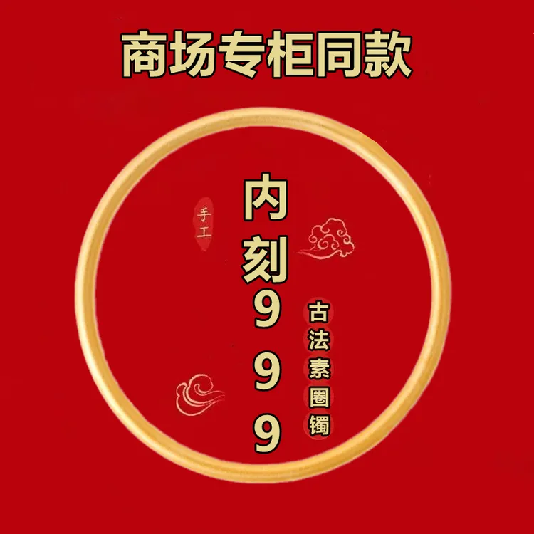 铜合金手镯 【新年款】古法手镯蛇年镯爆款仿真999女款实心素圈传承