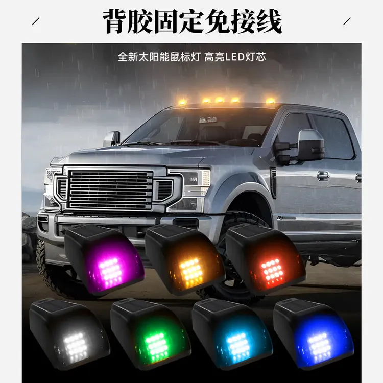 新奇特太阳能车顶鼠标灯12led汽车顶灯货车皮卡车顶改装猛禽道奇