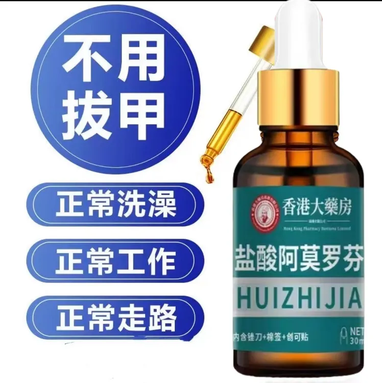 【官方正品】阿莫罗芬指甲护甲脚指甲发黄发灰增厚叠层渗透抑菌剂