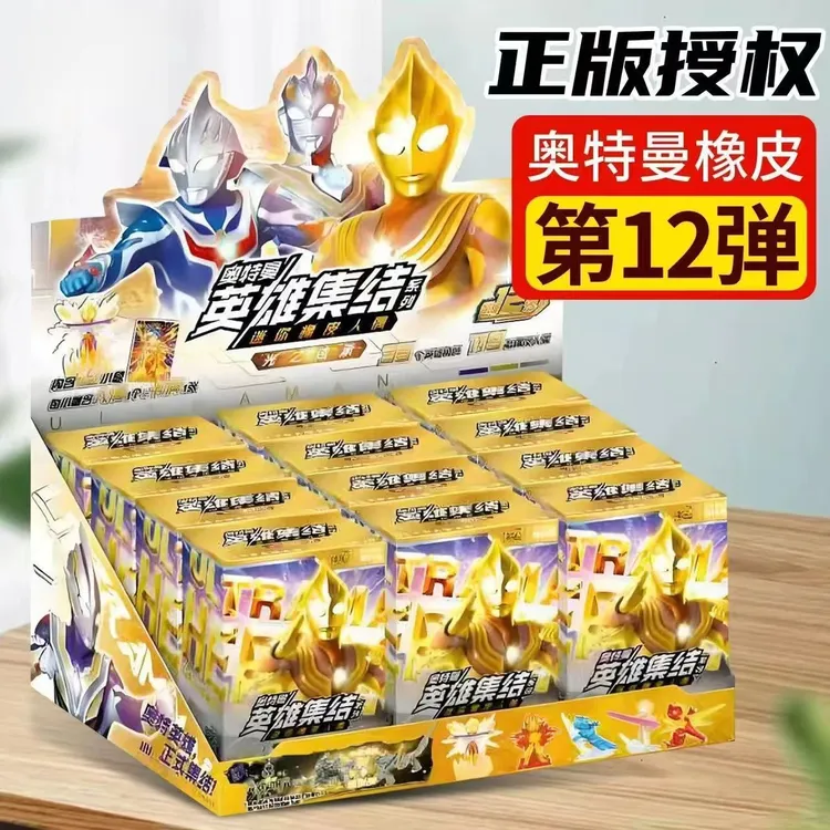 【新品】正版奥特曼迷你橡皮人偶第12弹特殊大小隐藏指定款宇宙碎片