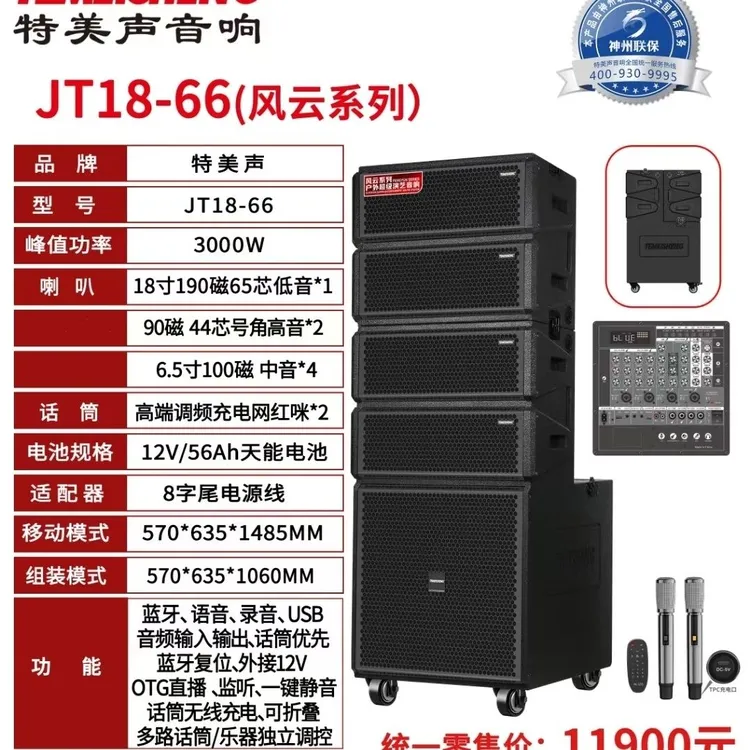 特美声JT18-66专业线阵音箱户外唱歌舞台演出大功率婚庆音响