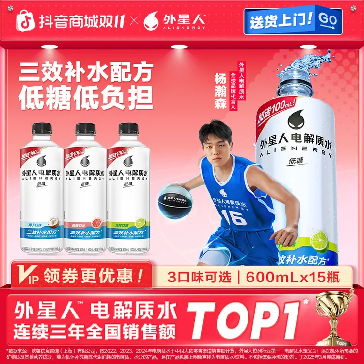 【加量不加价】外星人电解质水低糖椰子青柠西柚多口味600mL*15整箱