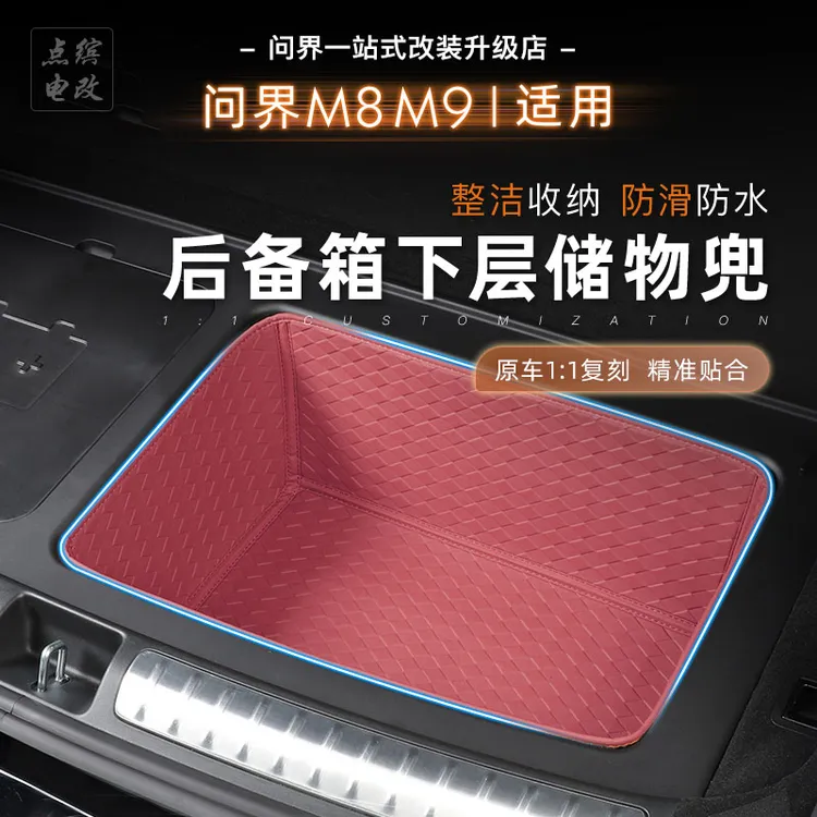 适用问界M7M8M9后备箱下层储物垫尾箱储物盒收纳盒五六座专用配件