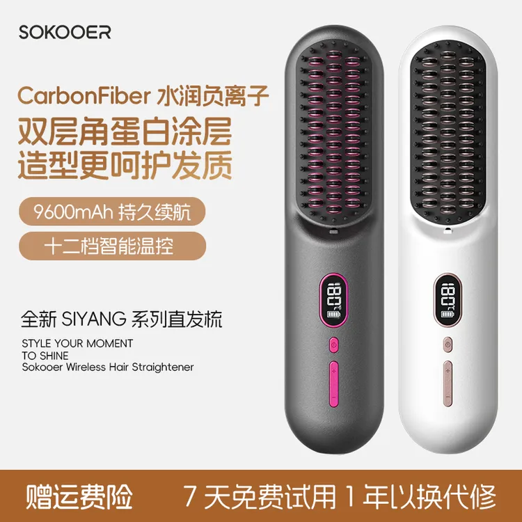 SOKOOER无线直发梳卷发梳多功能便携梳直不伤发直发梳高颅顶蓬松