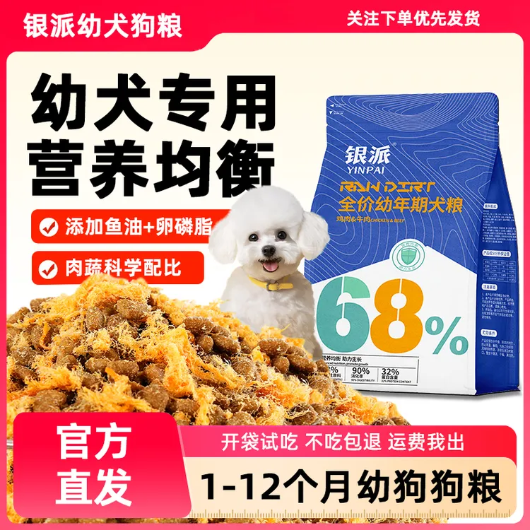 满月幼犬狗粮1-12个月专用比熊泰迪土狗小型犬宠物肉松粮全犬通用