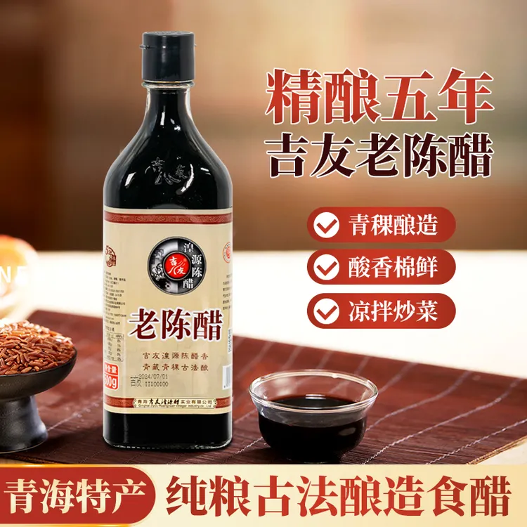 纯粮五年陈酿醋正宗老陈醋凉拌炒菜水饺青稞酿造青海湖0添加青海
