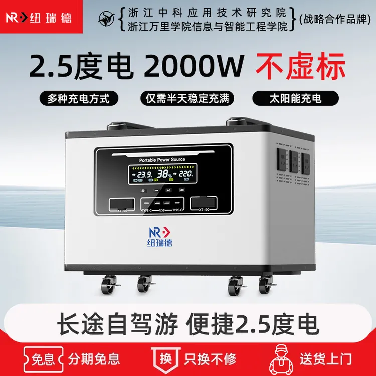 纽瑞德NRDT25-20【磷酸铁锂】 2.5度度电自驾游野外露营电源大功率