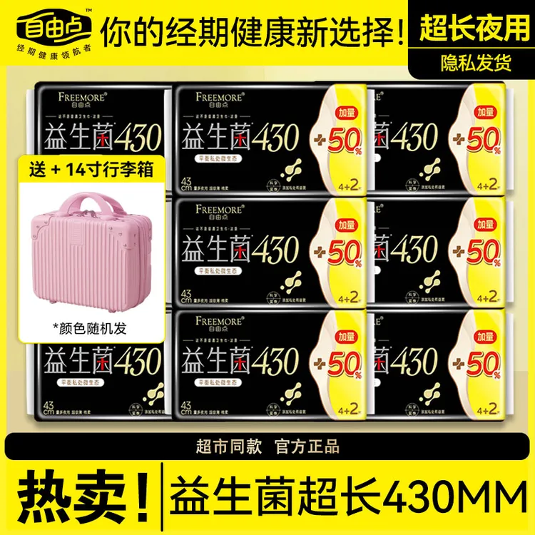 自由点益生菌卫生巾医护超长夜用430姨妈巾组合旗舰正品官网整箱