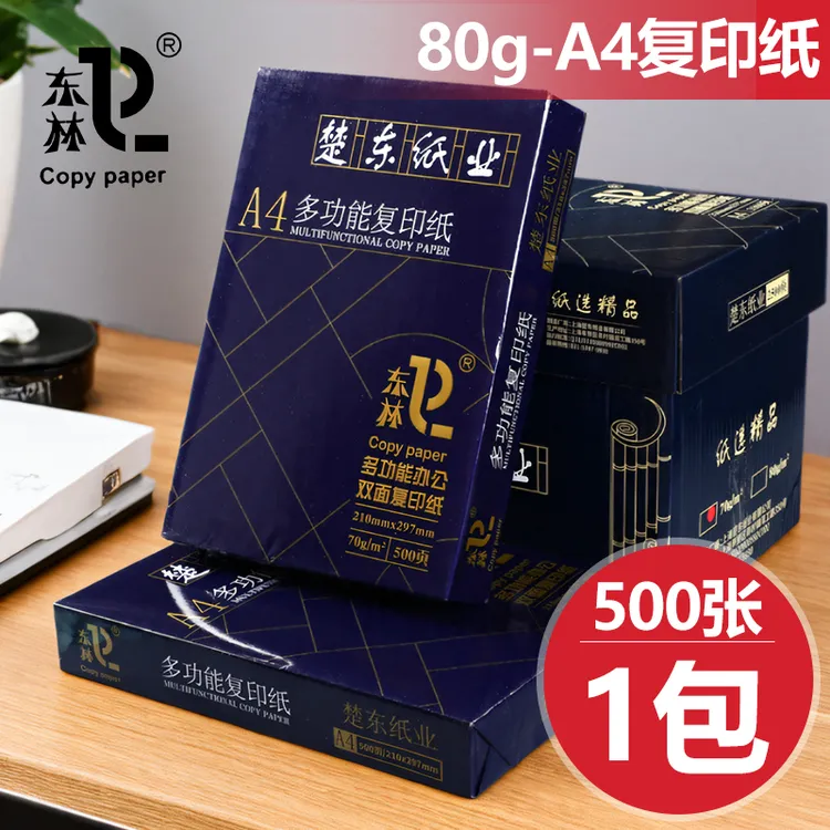 东林A4打印复印纸500张一包全木浆办公用纸学生画画草稿白纸100页