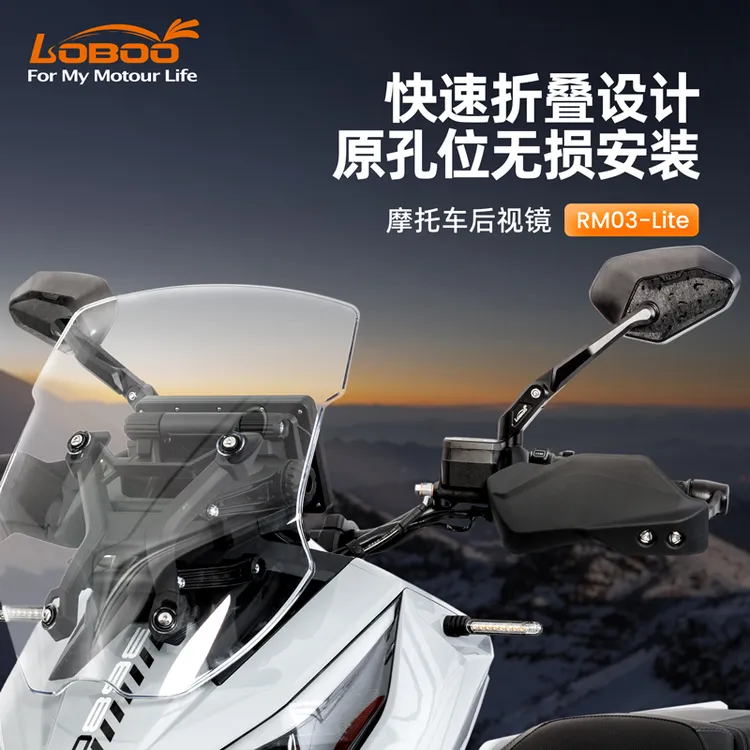 LOBOO萝卜摩托车后视镜RM03-Lite青春版超广角反光镜铝合金倒车镜