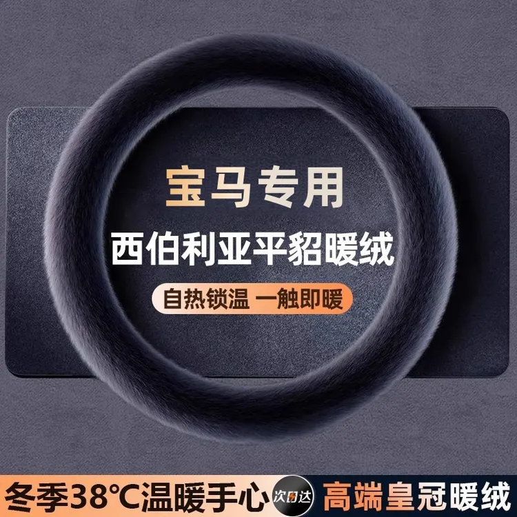 适用宝马汽车方向盘套冬天冬季新款短毛绒翻毛皮绒保暖通用型把套