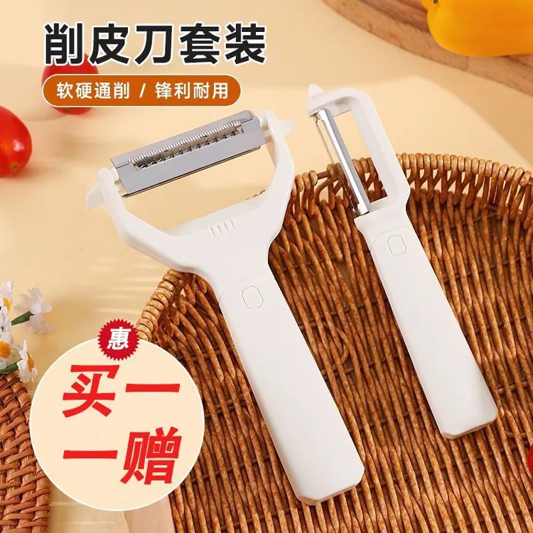 【买一送一】削皮刀厨房多功能水果蔬菜山药土豆刮皮刀刨刀家用刨丝